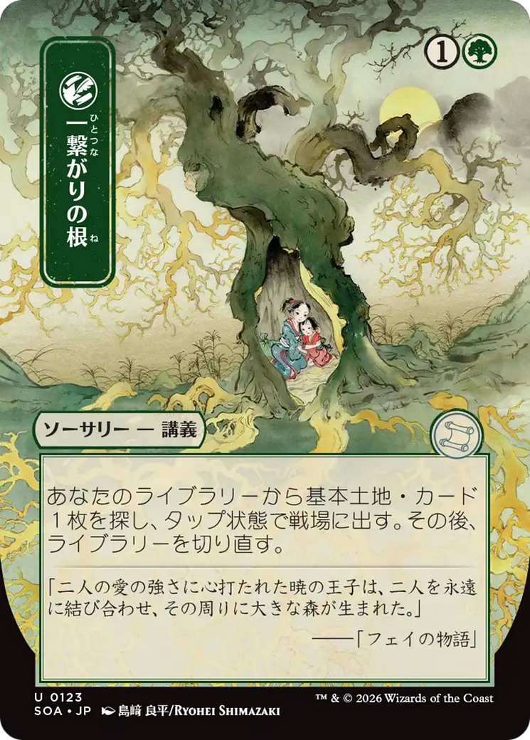 Shared Roots (Japanese) [Secrets of Strixhaven: Mystical Archive] | Total Play