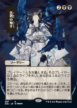 Tendrils of Agony (Japanese Foil Etched) [Strixhaven: Mystical Archive] | Total Play