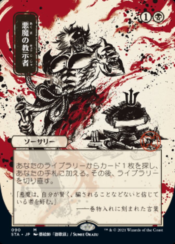 Demonic Tutor (Japanese Foil Etched) [Strixhaven: Mystical Archive] | Total Play