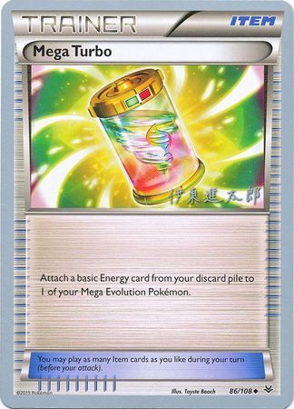 Mega Turbo (86/108) (Magical Symphony - Shintaro Ito) [World Championships 2016] | Total Play