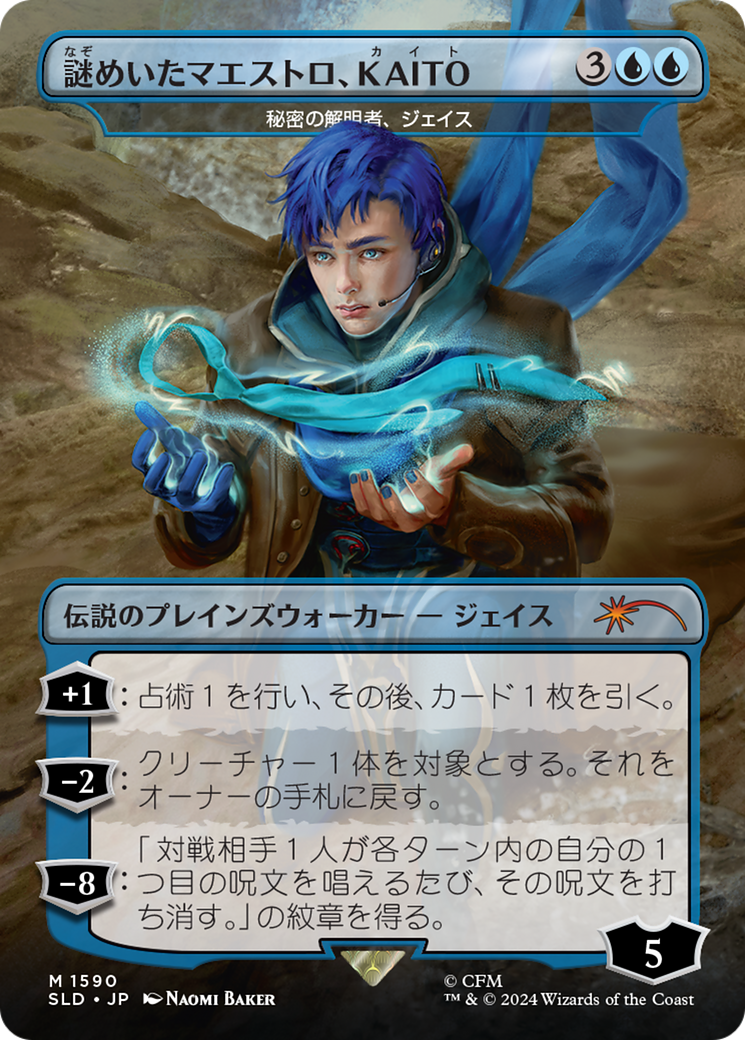 KAITO, Mysterious Maestro - Jace, Unraveler of Secrets (Japanese) [Secret Lair Drop Series] | Total Play