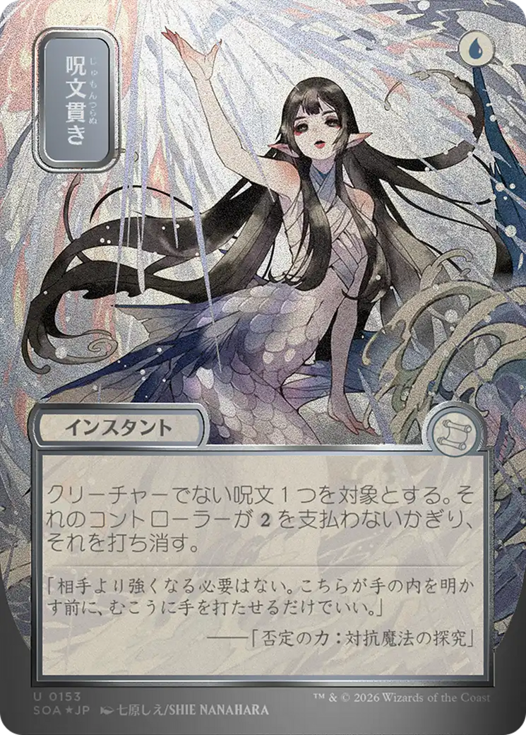Spell Pierce (Japanese Silver Scroll Foil) [Secrets of Strixhaven: Mystical Archive] | Total Play