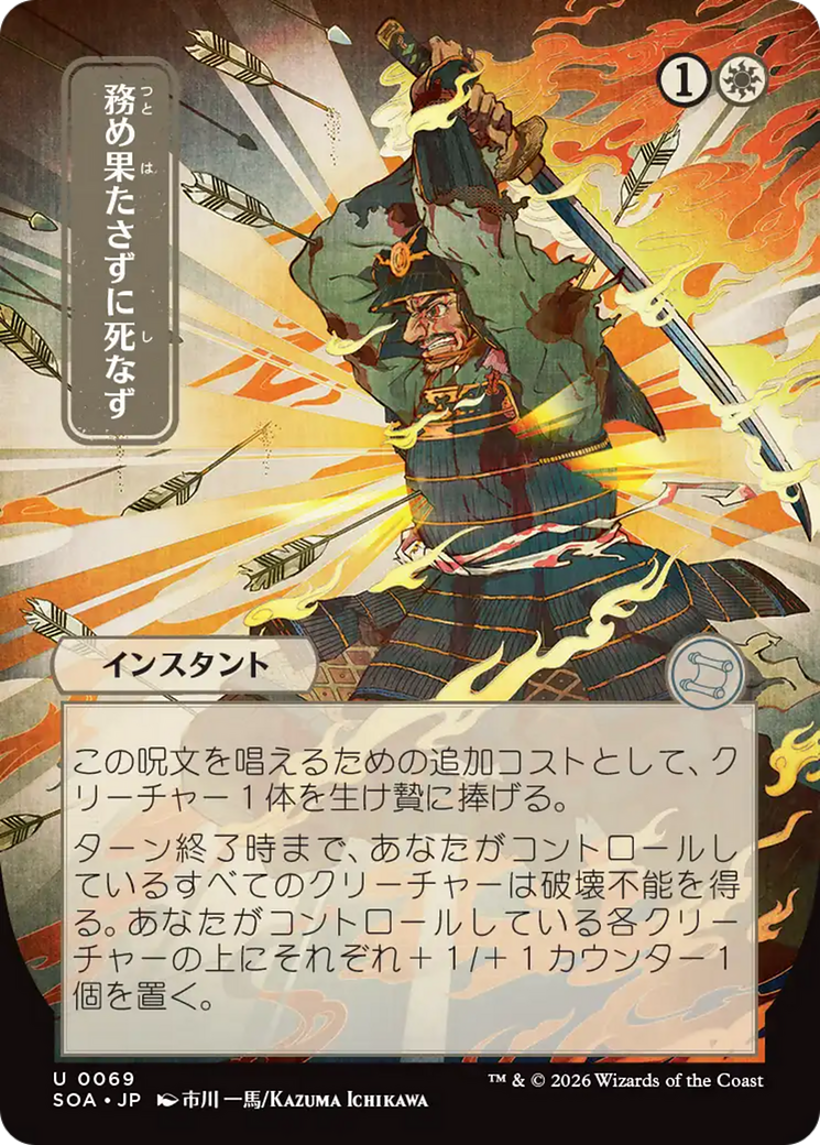 Duty Beyond Death (Japanese) [Secrets of Strixhaven: Mystical Archive] | Total Play