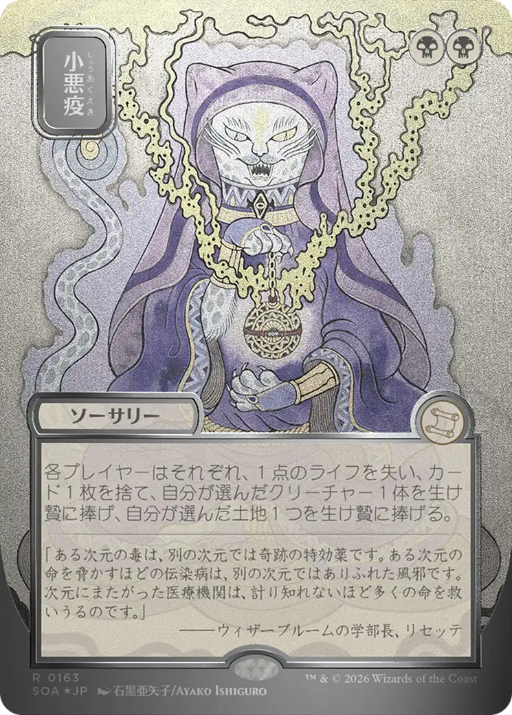 Smallpox (Japanese Silver Scroll Foil) [Secrets of Strixhaven: Mystical Archive] | Total Play