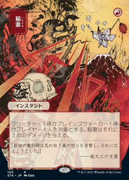 Lightning Bolt (Japanese) [Strixhaven: Mystical Archive] | Total Play