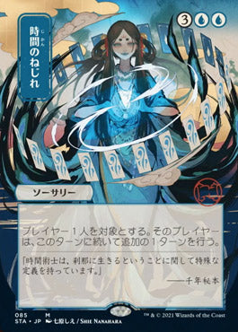 Time Warp (Japanese) [Strixhaven: Mystical Archive] | Total Play