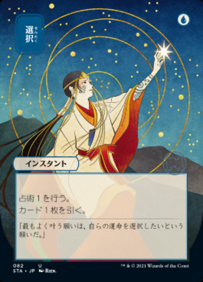 Opt (Japanese) [Strixhaven: Mystical Archive] | Total Play