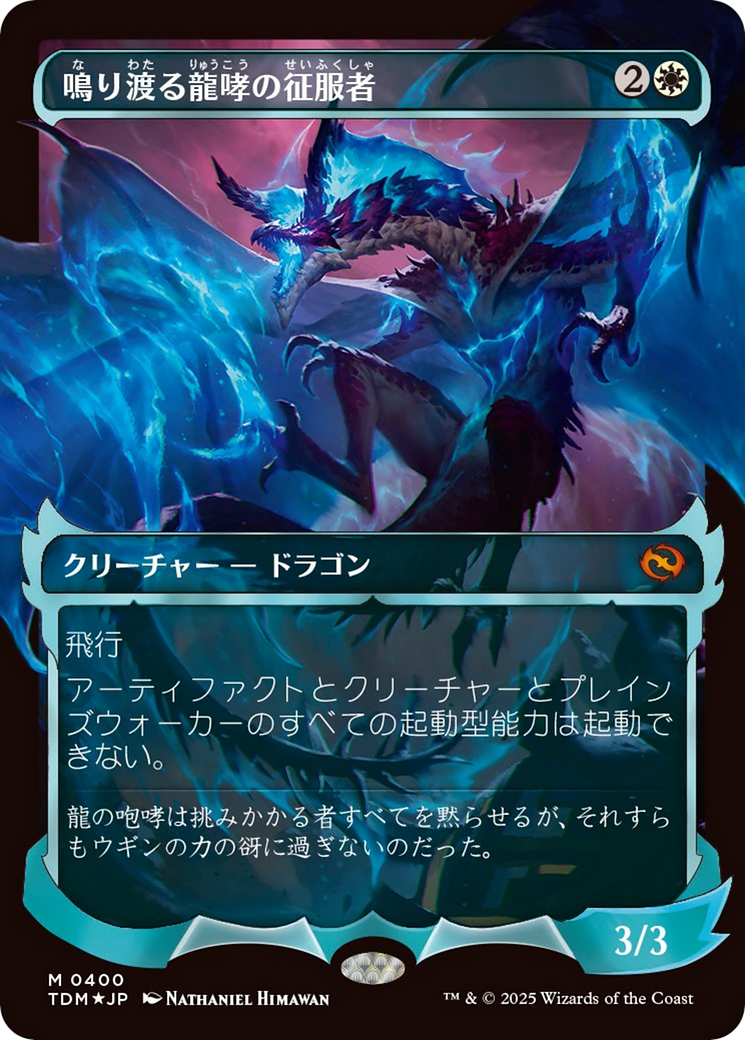 Clarion Conqueror (Showcase) (Japanese) [Tarkir: Dragonstorm] | Total Play