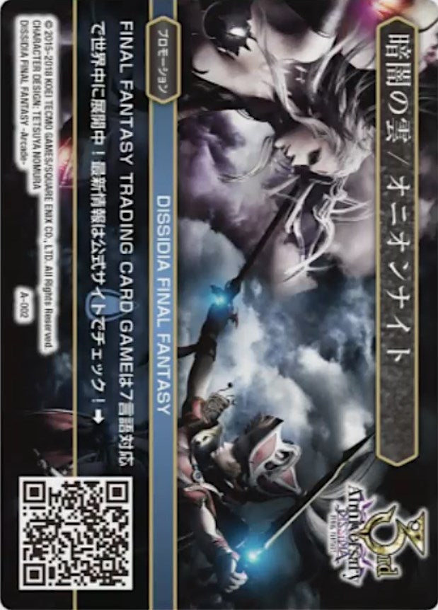 Dissidia 3rd Anniversary [Promo Cards] | Total Play
