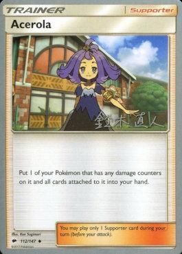 Acerola (112/147) (Golisodor - Naoto Suzuki) [World Championships 2017] | Total Play