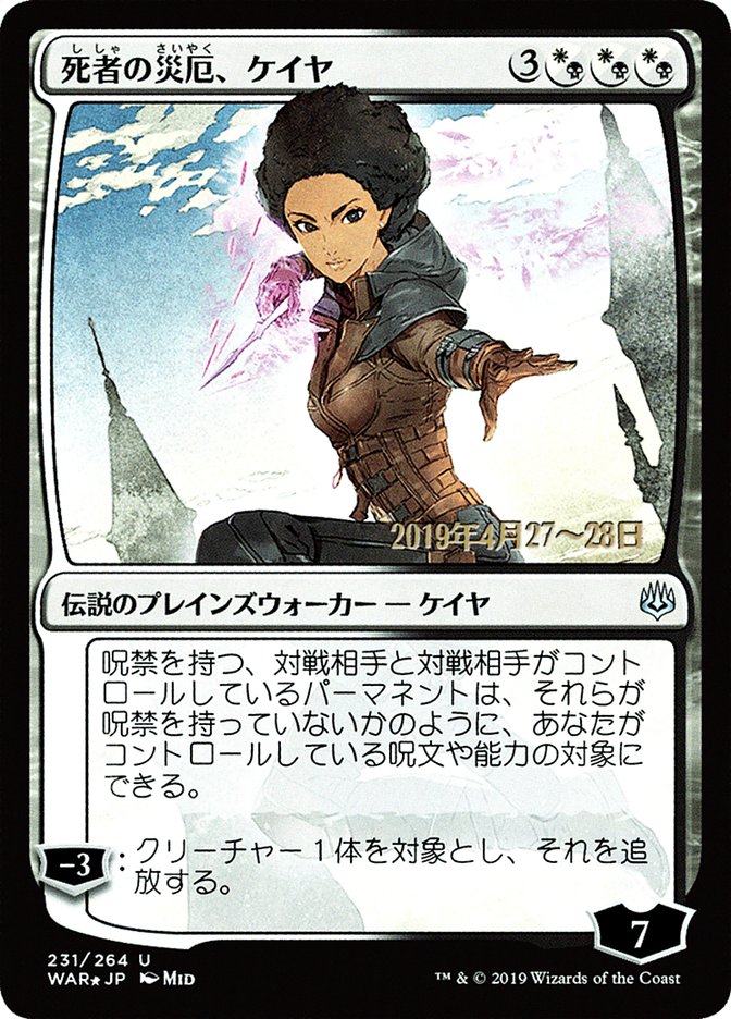Kaya, Bane of the Dead (Japanese Alternate Art) [War of the Spark Promos] | Total Play