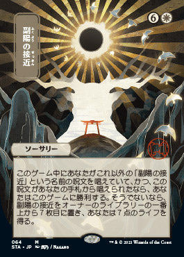Approach of the Second Sun (Japanese) [Strixhaven: Mystical Archive] | Total Play