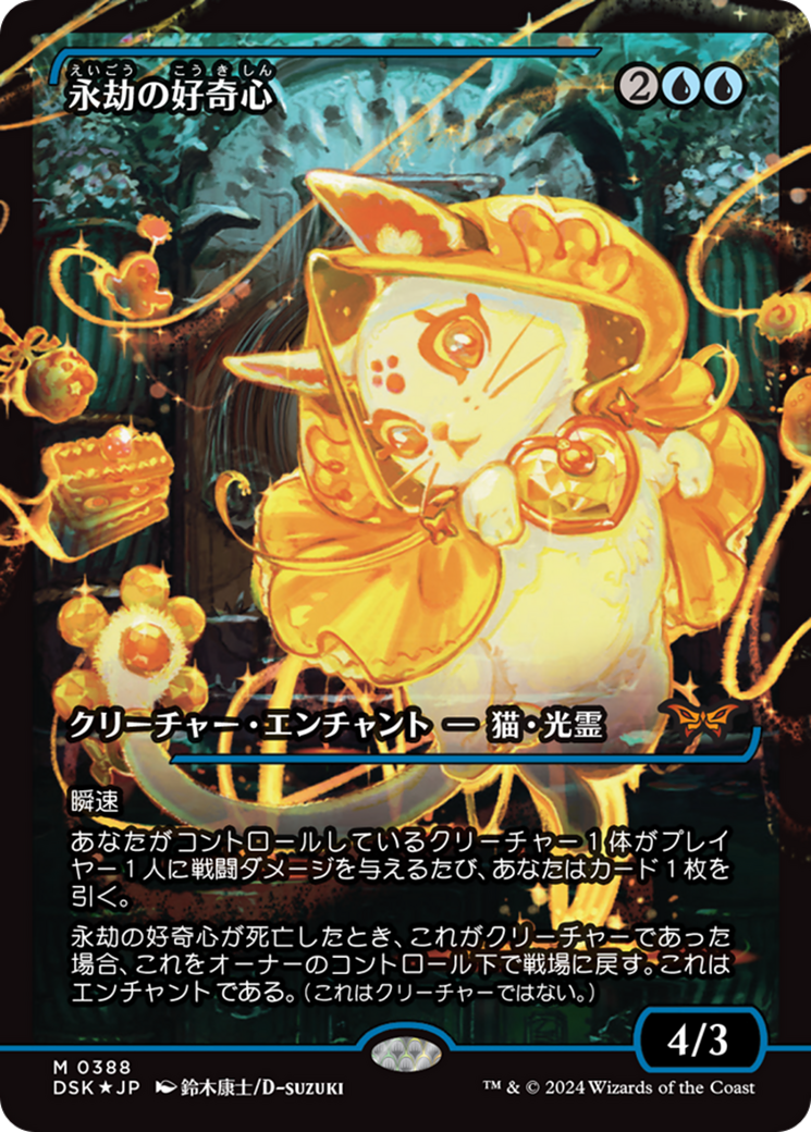 Enduring Curiosity (Japan Showcase) (Japanese) [Duskmourn: House of Horror] | Total Play