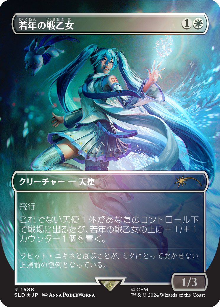 Youthful Valkyrie (Rainbow Foil - Japanese) [Secret Lair Drop Series] | Total Play