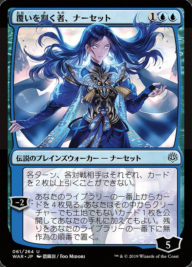 Narset, Parter of Veils (Japanese Alternate Art) [War of the Spark] | Total Play