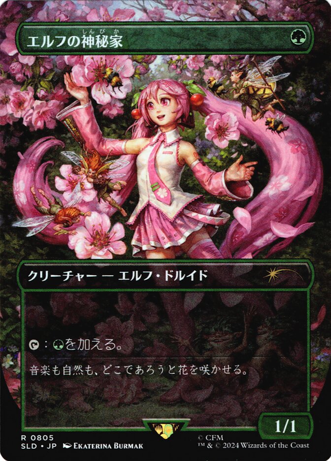 Elvish Mystic (0805 - Japanese) [Secret Lair Drop Series] | Total Play