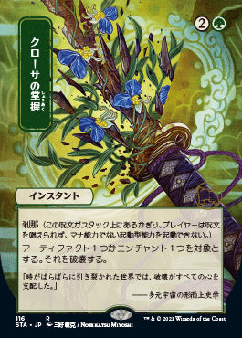Krosan Grip (Japanese Foil Etched) [Strixhaven: Mystical Archive] | Total Play