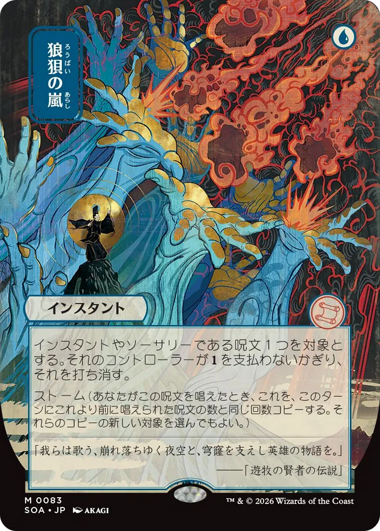 Flusterstorm (Japanese) [Secrets of Strixhaven: Mystical Archive] | Total Play