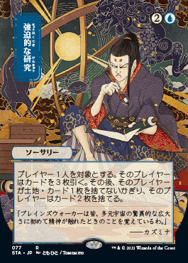 Compulsive Research (Japanese) [Strixhaven: Mystical Archive] | Total Play