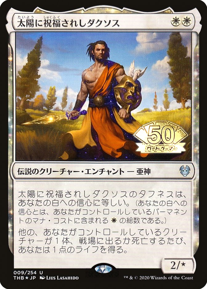 Daxos, Blessed by the Sun (JP Magazine Insert) [Media Promos] | Total Play