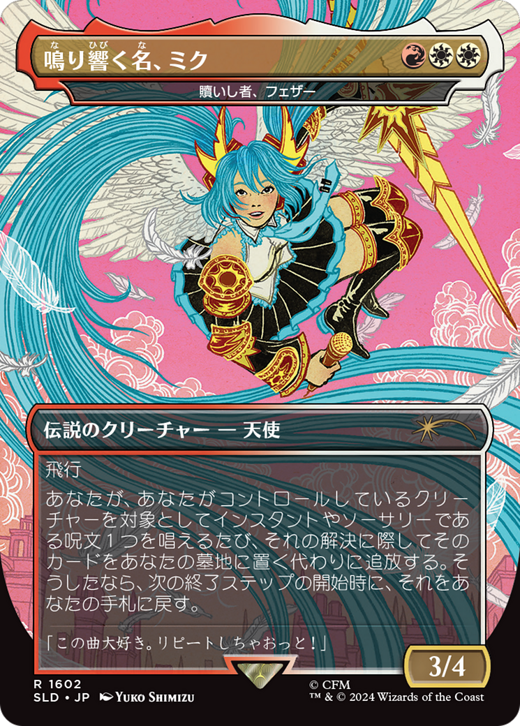 Miku, the Renowned - Feather, the Redeemed (Japanese - Rainbow Foil) [Secret Lair Drop Series] | Total Play