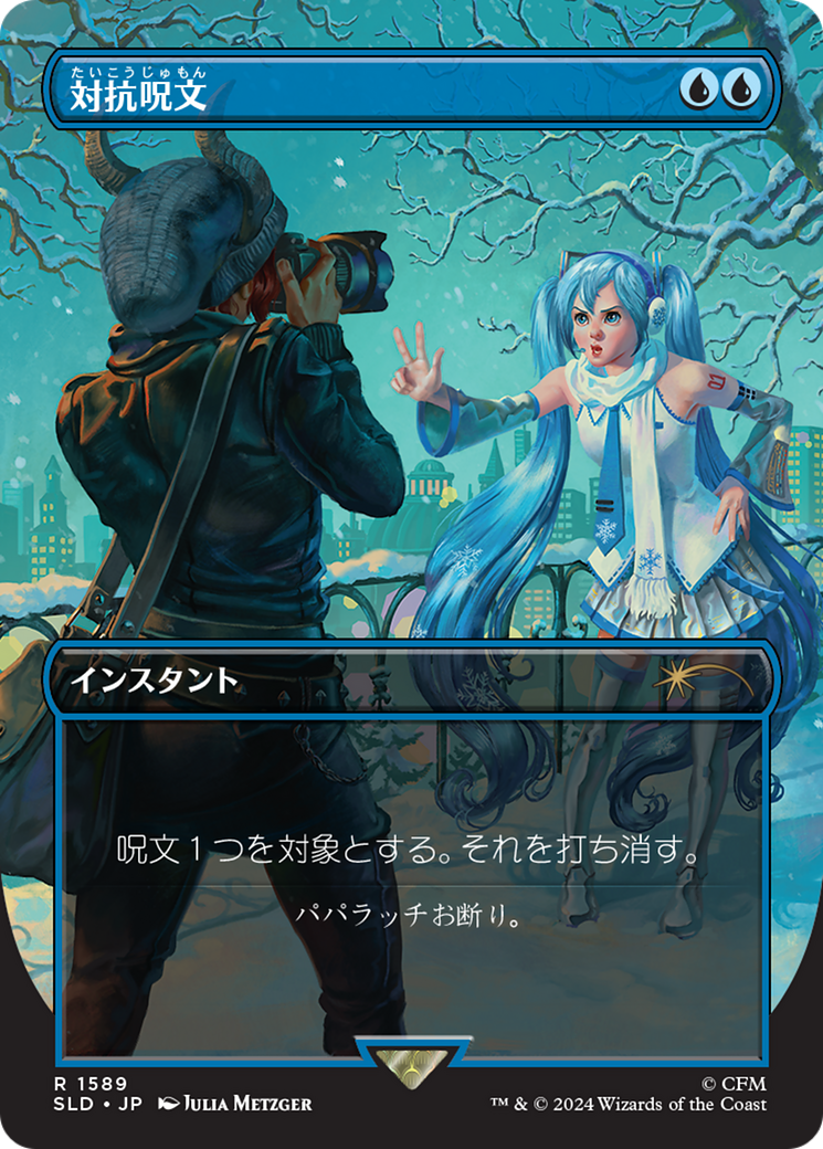 Counterspell (1589) (Japanese) [Secret Lair Drop Series] | Total Play