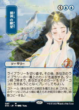 Mind's Desire (Japanese) [Strixhaven: Mystical Archive] | Total Play