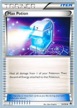 Max Potion (94/98) (Plasma Power - Haruto Kobayashi) [World Championships 2014] | Total Play