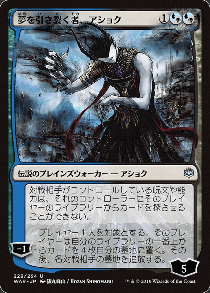 Ashiok, Dream Render (Japanese Alternate Art) [War of the Spark] | Total Play