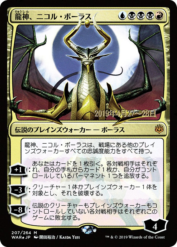 Nicol Bolas, Dragon-God (Japanese Alternate Art) [War of the Spark Promos] | Total Play