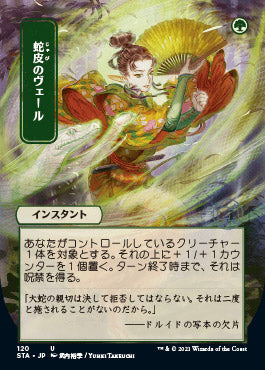 Snakeskin Veil (Japanese Foil Etched) [Strixhaven: Mystical Archive] | Total Play