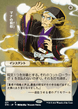 Mana Tithe (Japanese) [Strixhaven: Mystical Archive] | Total Play