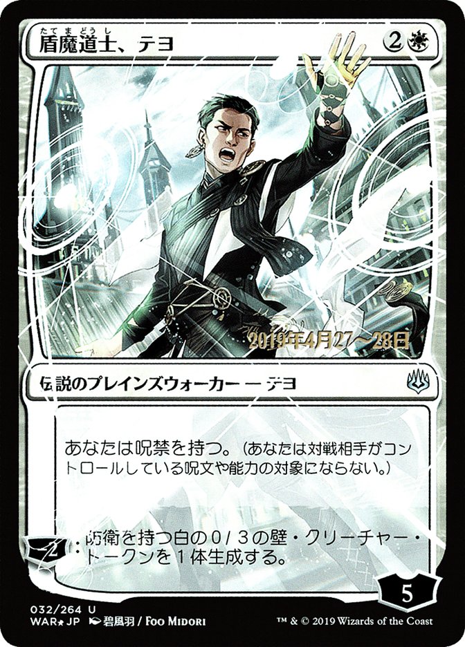Teyo, the Shieldmage (Japanese Alternate Art) [War of the Spark Promos] | Total Play