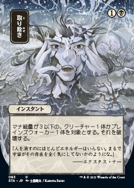 Eliminate (Japanese Foil Etched) [Strixhaven: Mystical Archive] | Total Play