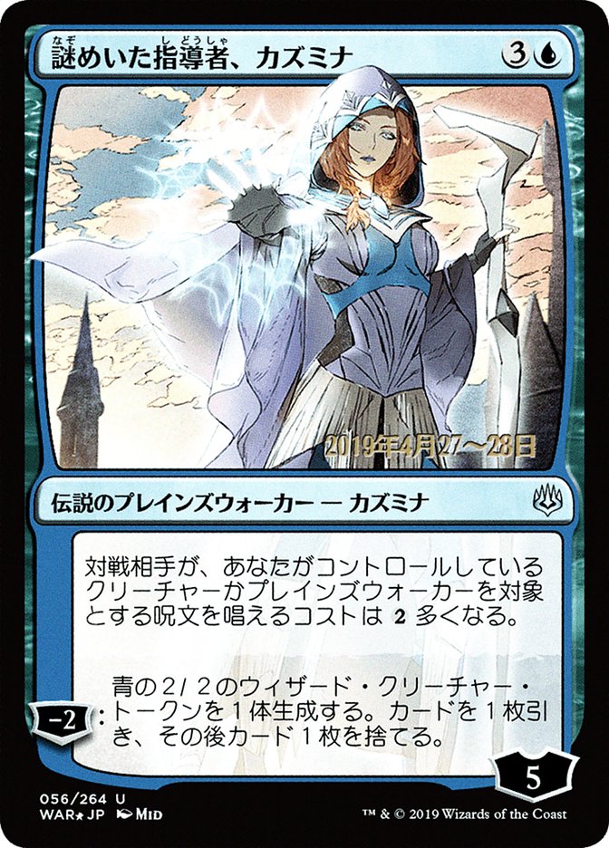 Kasmina, Enigmatic Mentor (Japanese Alternate Art) [War of the Spark Promos] | Total Play