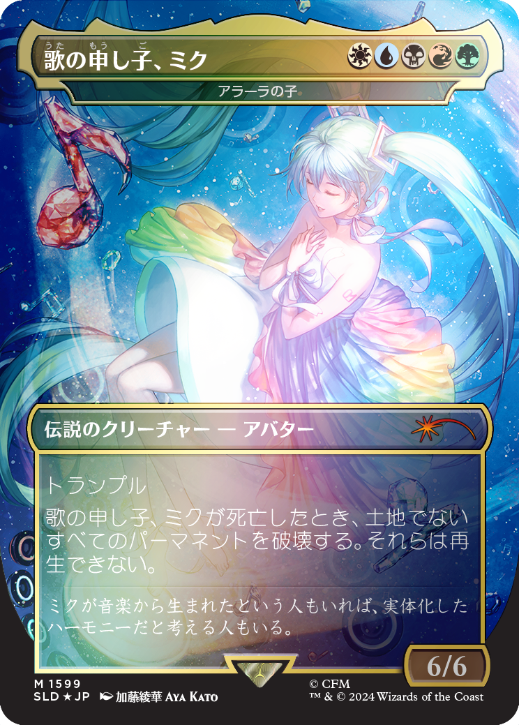 Miku, Child of Song - Child of Alara (Japanese - Rainbow Foil) [Secret Lair Drop Series] | Total Play