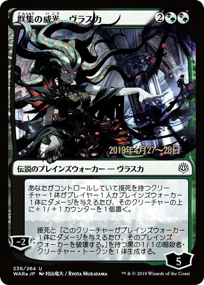 Vraska, Swarm's Eminence (Japanese Alternate Art) [War of the Spark Promos] | Total Play