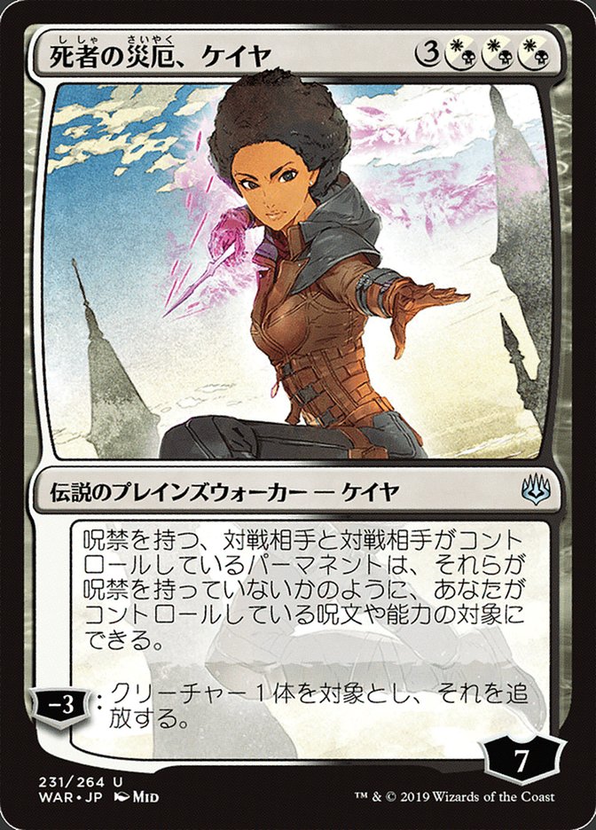 Kaya, Bane of the Dead (Japanese Alternate Art) [War of the Spark] | Total Play