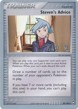 Steven's Advice (83/108) (Swift Empoleon - Akira Miyazaki) [World Championships 2007] | Total Play