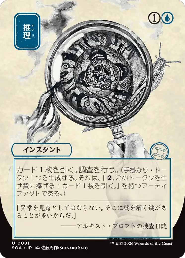 Deduce (Japanese) [Secrets of Strixhaven: Mystical Archive] | Total Play