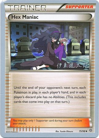 Hex Maniac (75/98) (Magical Symphony - Shintaro Ito) [World Championships 2016] | Total Play