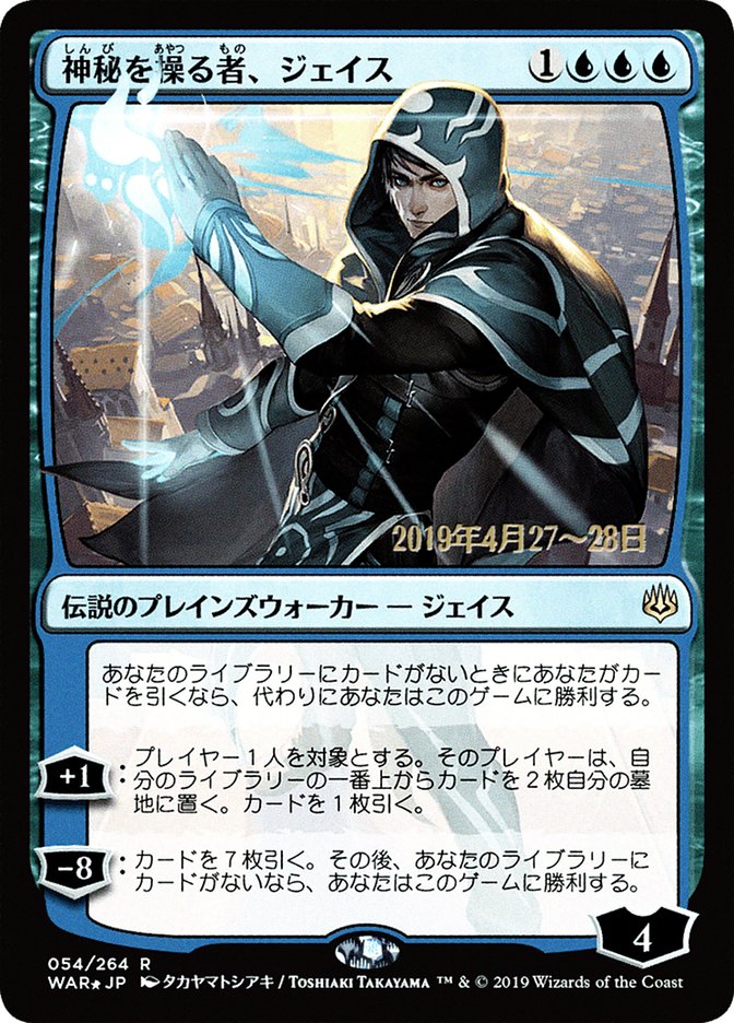 Jace, Wielder of Mysteries (Japanese Alternate Art) [War of the Spark Promos] | Total Play