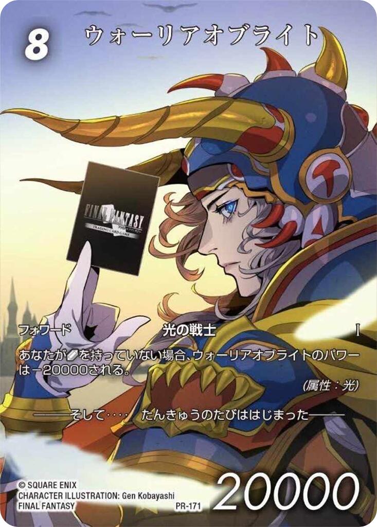 Warrior of Light [Promo Cards] | Total Play