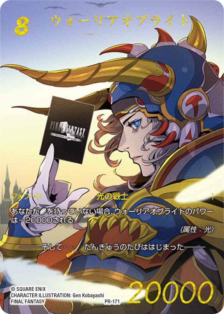 Warrior of Light (Gold) [Promo Cards] | Total Play