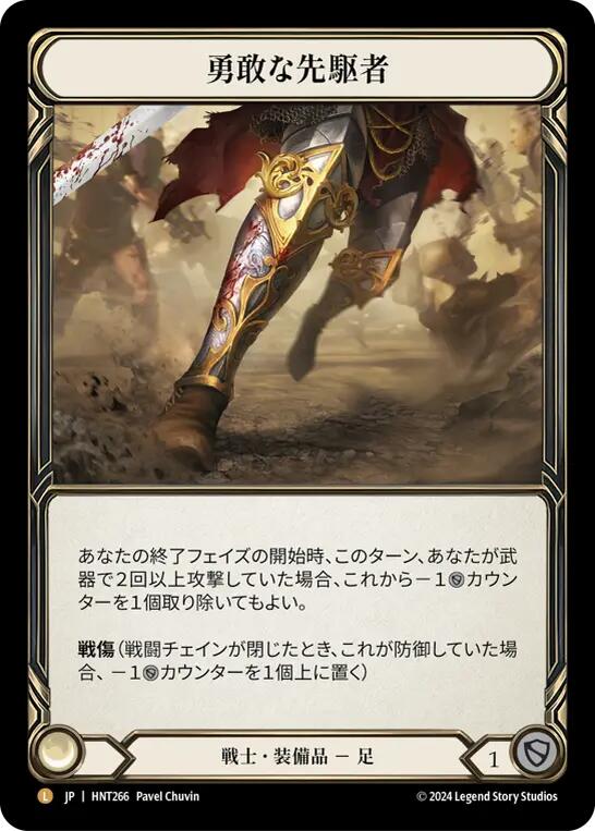 Valiant Dynamo (JPN Exclusive) [HNT266] (The Hunted) | Total Play