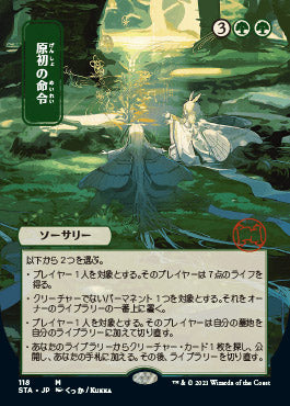 Primal Command (Japanese Foil Etched) [Strixhaven: Mystical Archive] | Total Play