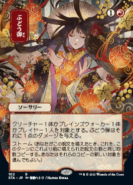 Grapeshot (Japanese Foil Etched) [Strixhaven: Mystical Archive] | Total Play