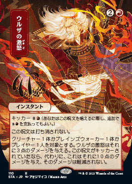 Urza's Rage (Japanese Foil Etched) [Strixhaven: Mystical Archive] | Total Play