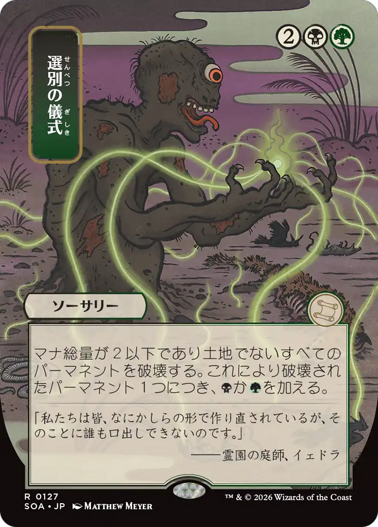 Culling Ritual (Japanese) [Secrets of Strixhaven: Mystical Archive] | Total Play