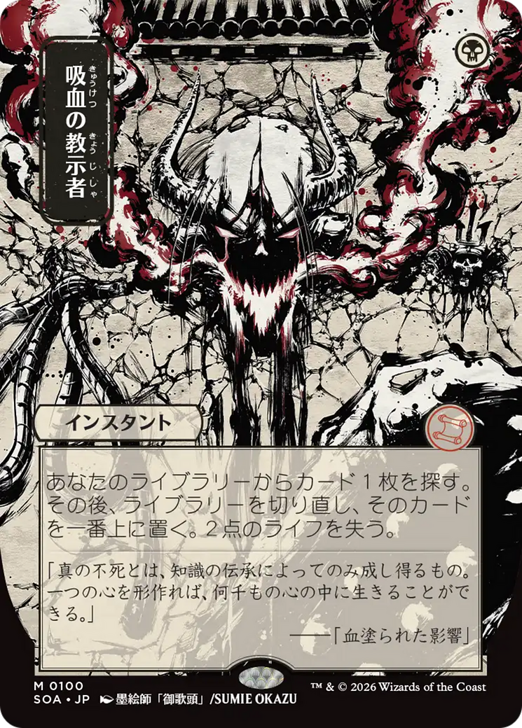 Vampiric Tutor (Japanese) [Secrets of Strixhaven: Mystical Archive] | Total Play